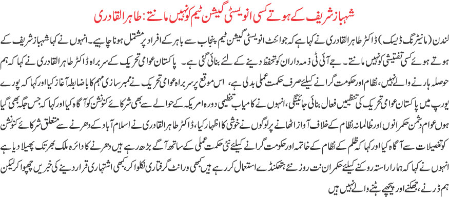 تحریک منہاج القرآن Minhaj-ul-Quran  Print Media Coverage پرنٹ میڈیا کوریج dailiy khabrain front page